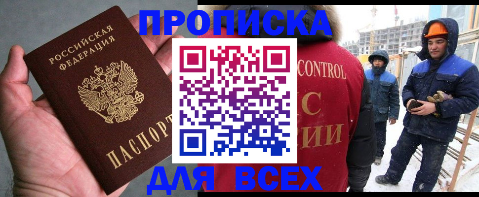 временная регистрация для школы в Колпашево