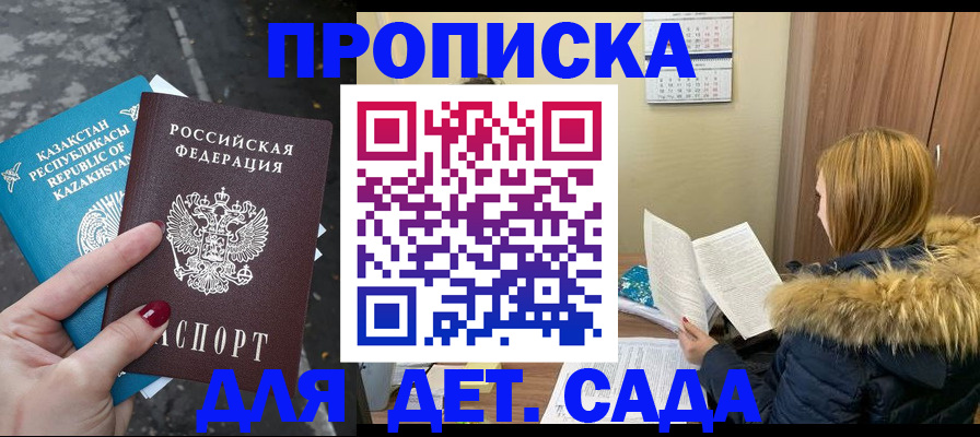 купить прописку в Колпашево