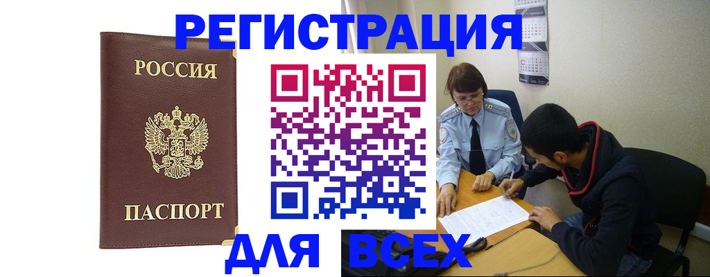прописка для работы в Колпашево